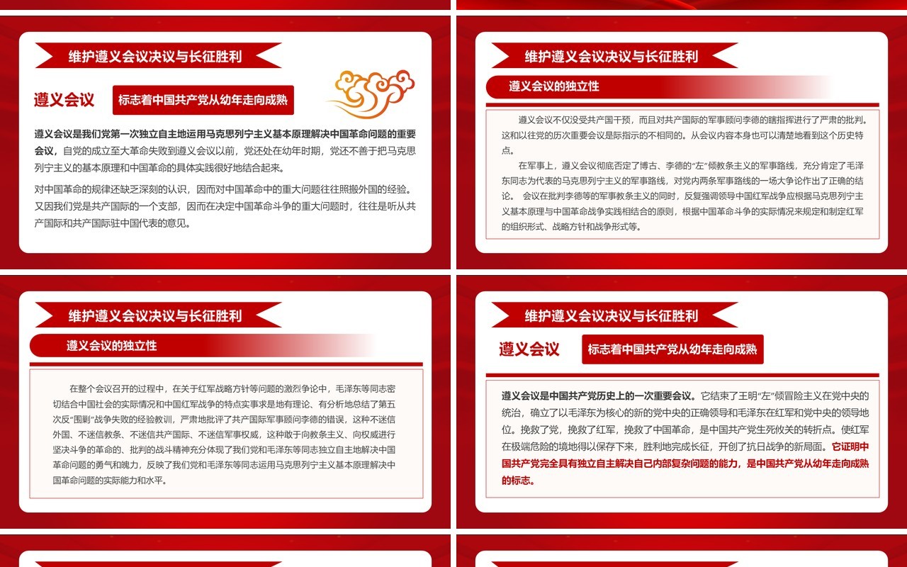 红色党政风遵义会议党史学习教育PPT模板
