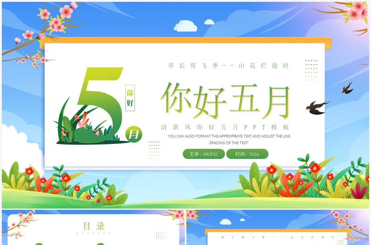 绿色清新插画风你好五月PPT通用模板