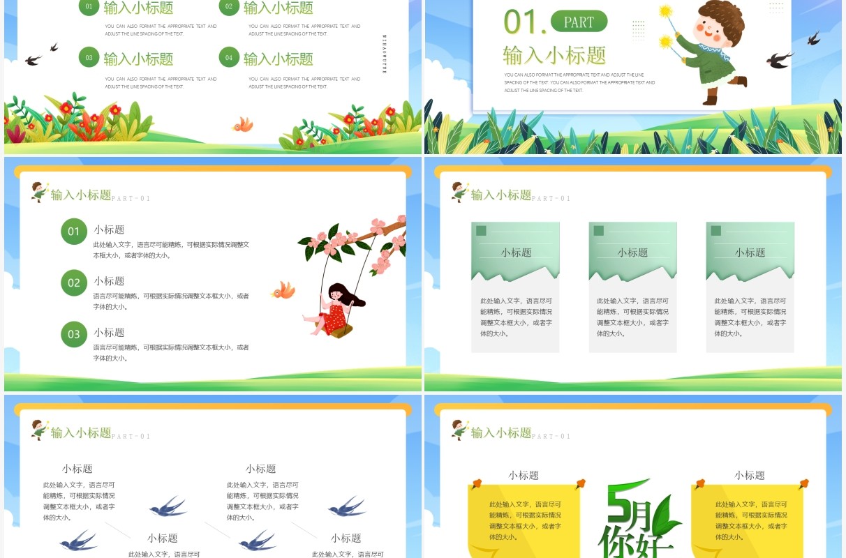 绿色清新插画风你好五月PPT通用模板