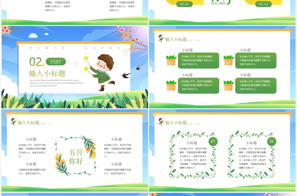 绿色清新插画风你好五月PPT通用模板