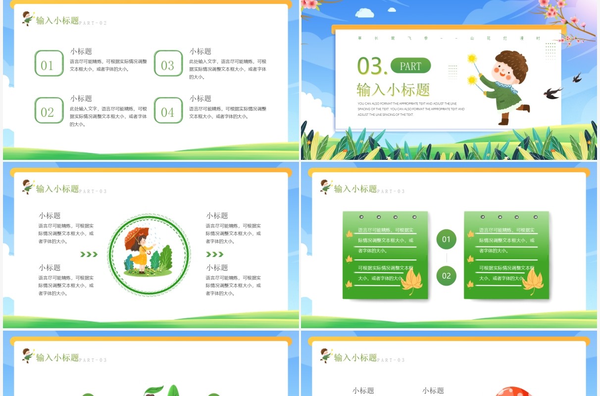 绿色清新插画风你好五月PPT通用模板