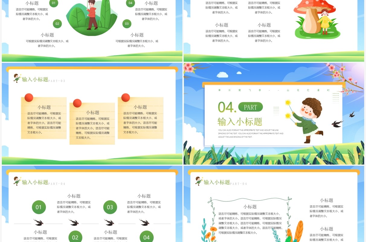 绿色清新插画风你好五月PPT通用模板