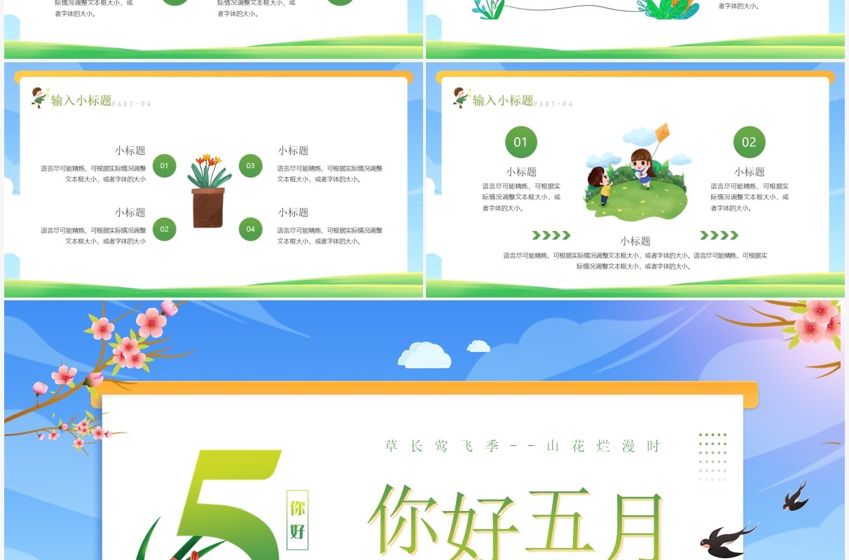 绿色清新插画风你好五月PPT通用模板