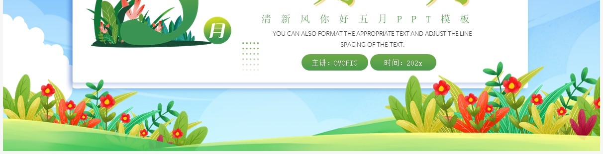 绿色清新插画风你好五月PPT通用模板