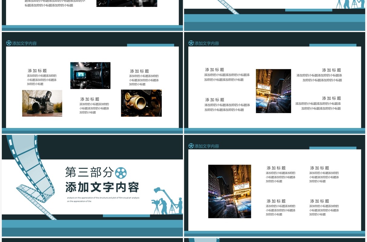 电影视觉艺术结构情节欣赏分析动态PPT模板
