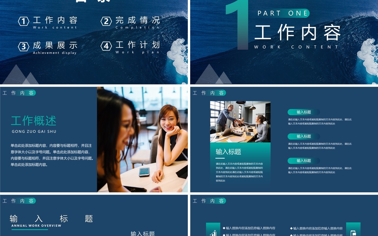 2021蓝色乘风破浪年终工作总结计划汇报PPT模板