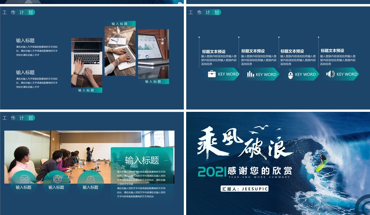 2021蓝色乘风破浪年终工作总结计划汇报PPT模板