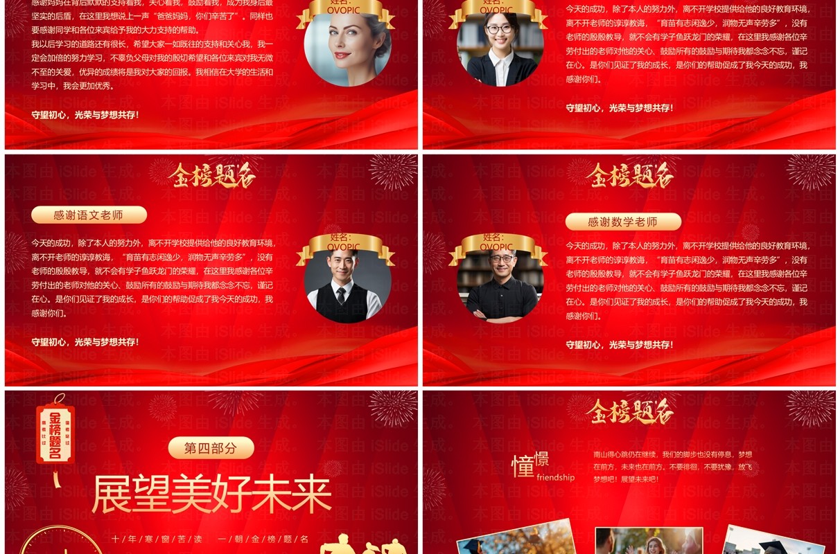 红色商务风金榜题名高中升学宴PPT模板