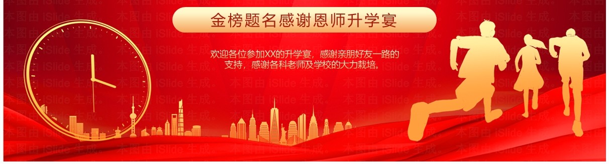 红色商务风金榜题名高中升学宴PPT模板