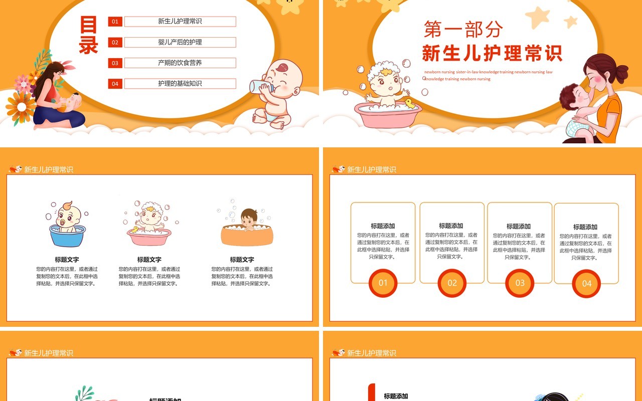 新生儿护理月嫂知识培训动态PPT模板