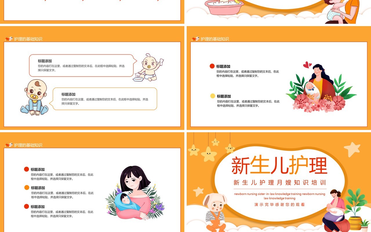 新生儿护理月嫂知识培训动态PPT模板