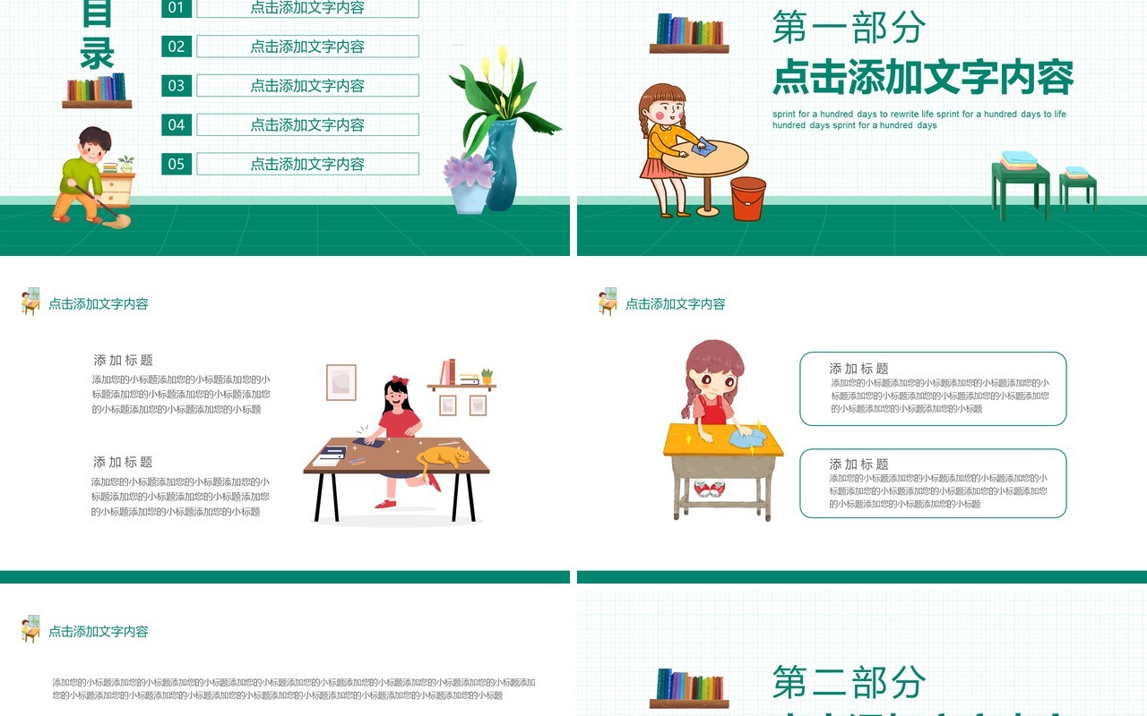 绿色卡通学生儿童帮忙做家务动态PPT模板