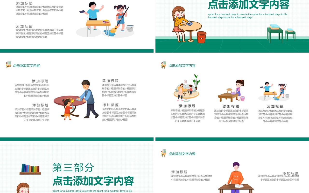 绿色卡通学生儿童帮忙做家务动态PPT模板