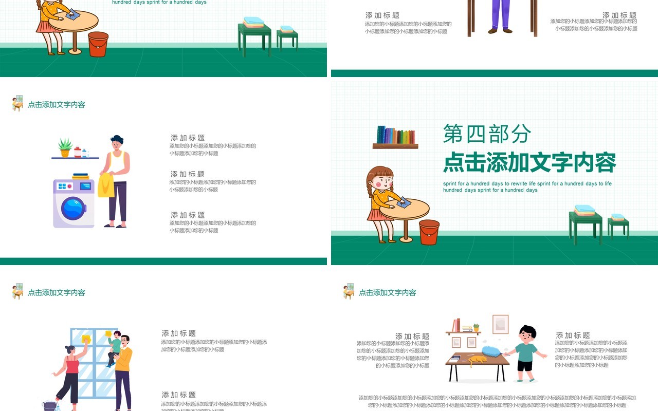 绿色卡通学生儿童帮忙做家务动态PPT模板