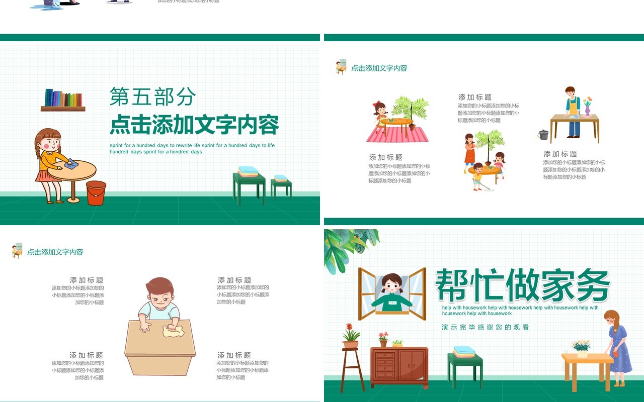 绿色卡通学生儿童帮忙做家务动态PPT模板
