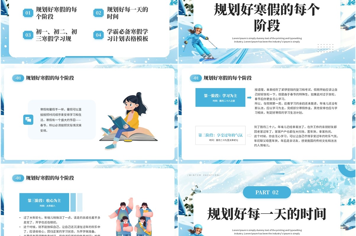 蓝色卡通风中学生寒假计划安排表PPT模板