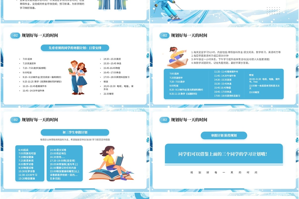 蓝色卡通风中学生寒假计划安排表PPT模板