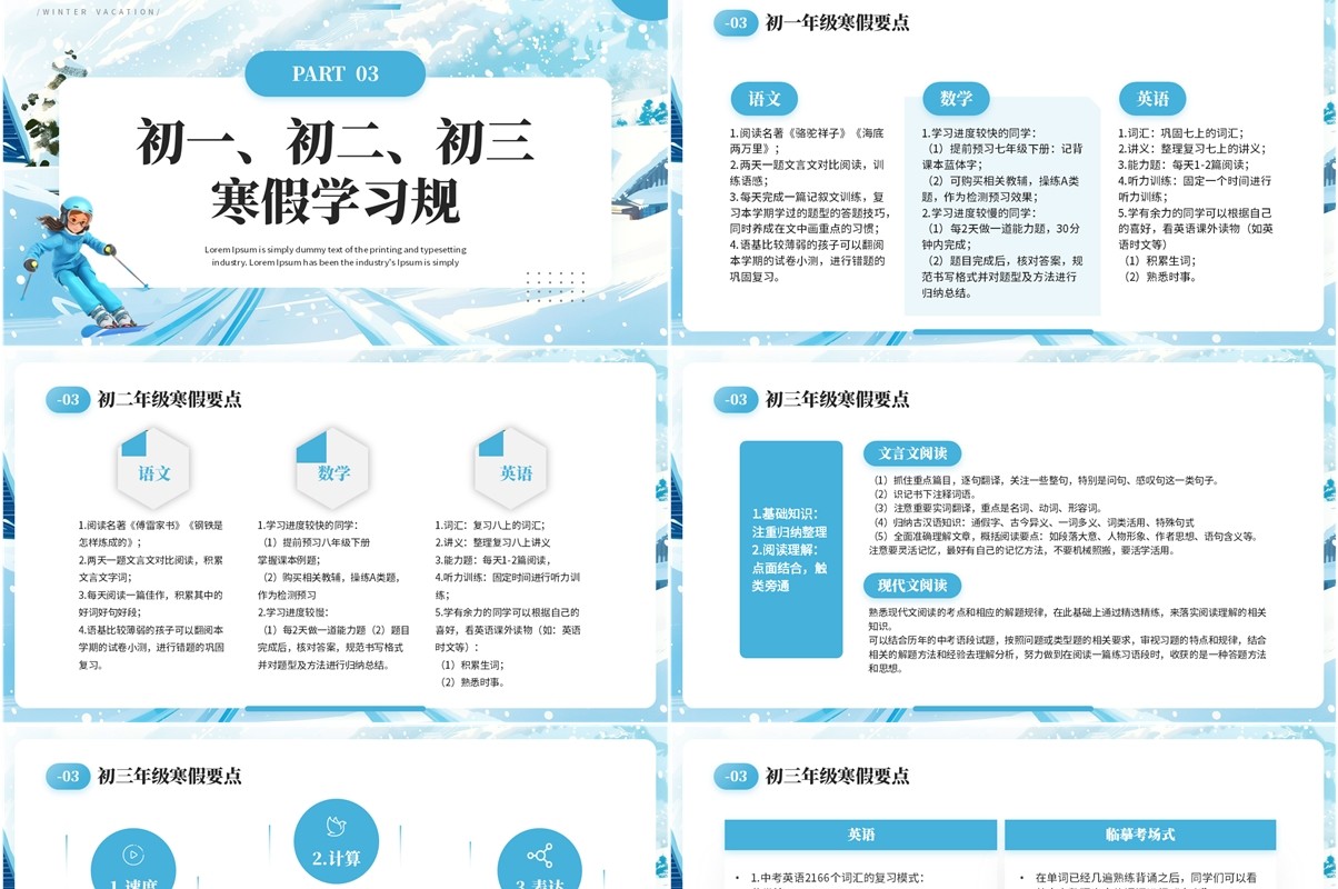 蓝色卡通风中学生寒假计划安排表PPT模板