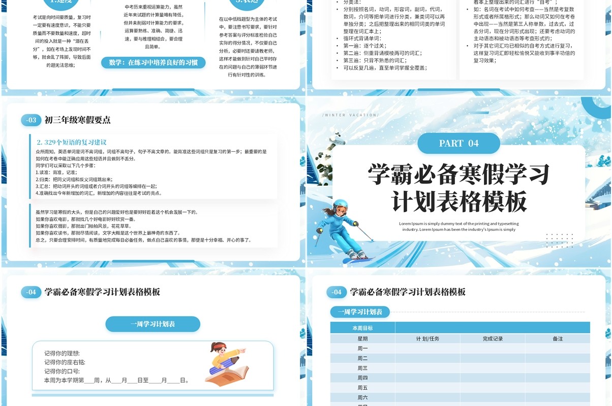 蓝色卡通风中学生寒假计划安排表PPT模板