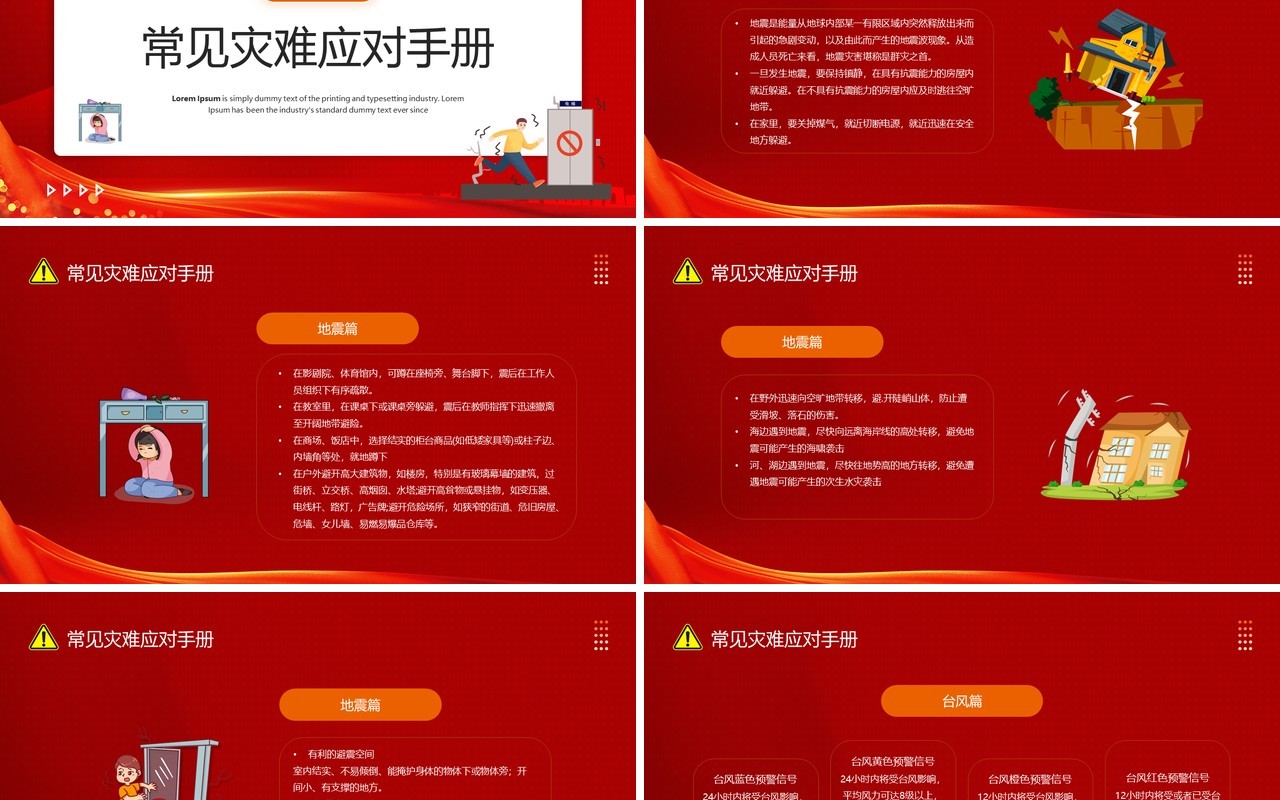 红色卡通风防灾减灾主题班会PPT模板
