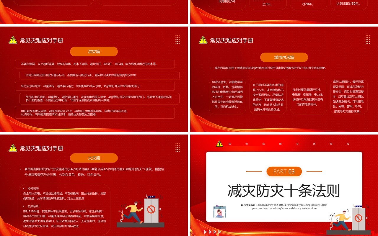 红色卡通风防灾减灾主题班会PPT模板