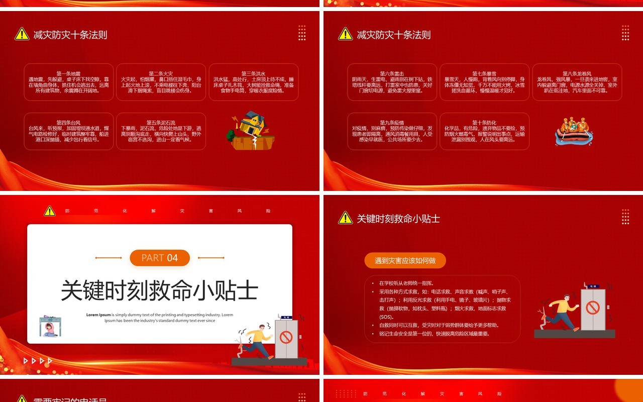 红色卡通风防灾减灾主题班会PPT模板