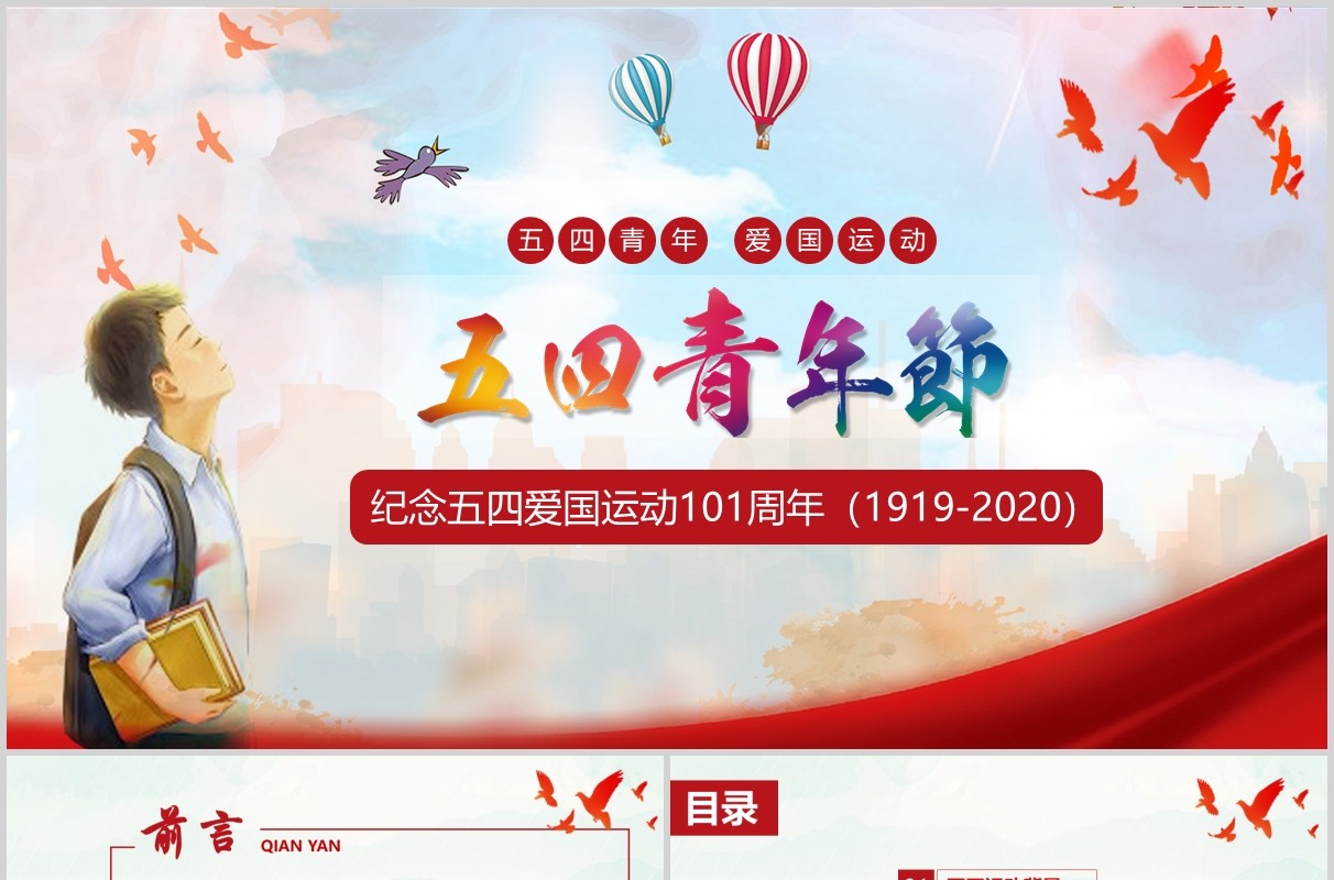 五四精神纪念五四青年爱国运动100周年红色党政党课党建ppt模板