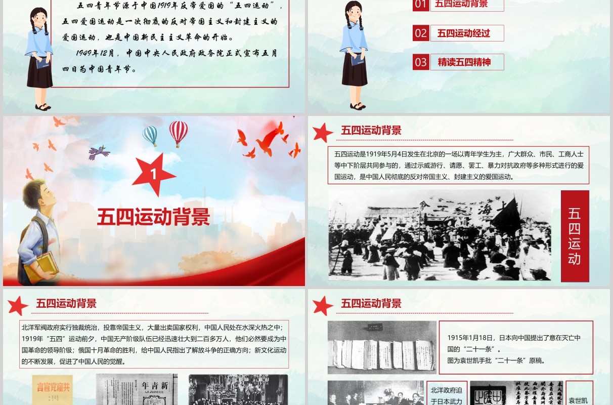 五四精神纪念五四青年爱国运动100周年红色党政党课党建ppt模板