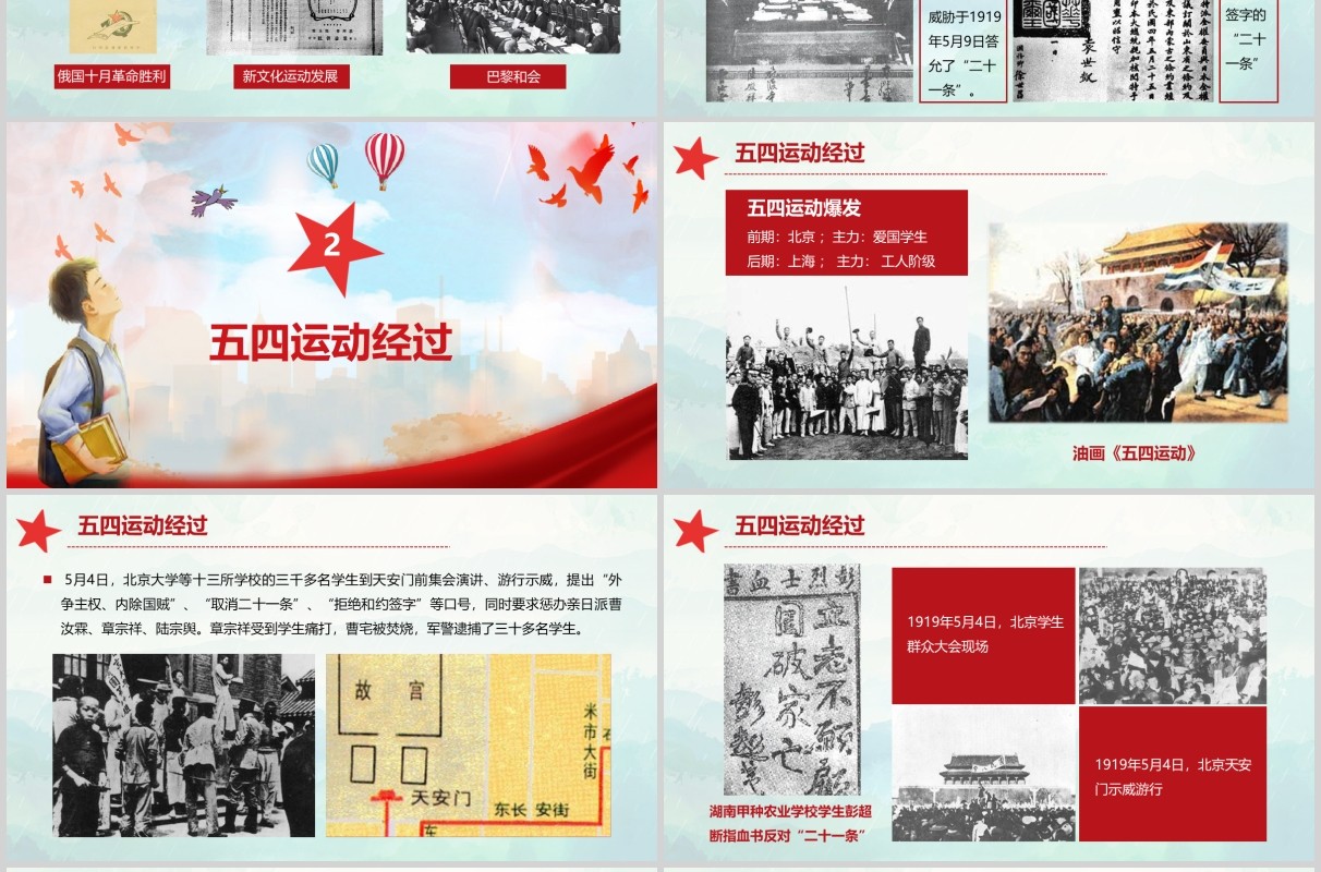 五四精神纪念五四青年爱国运动100周年红色党政党课党建ppt模板
