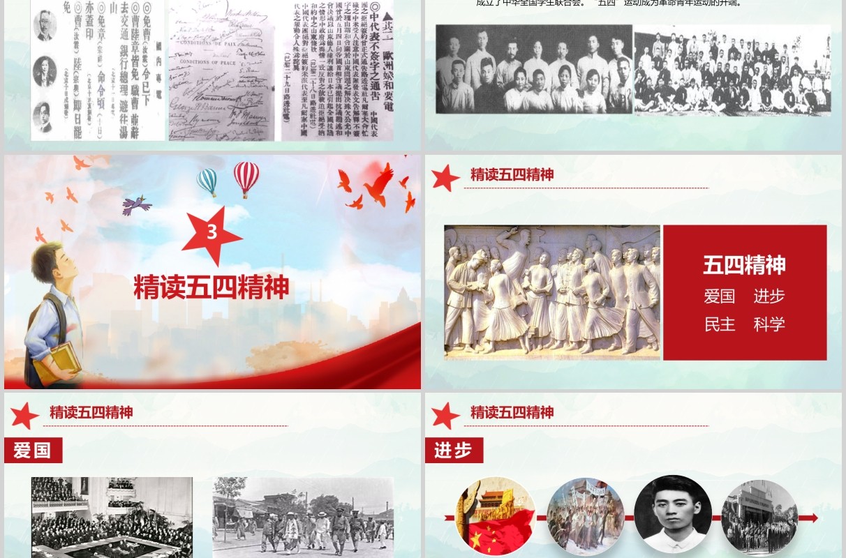 五四精神纪念五四青年爱国运动100周年红色党政党课党建ppt模板