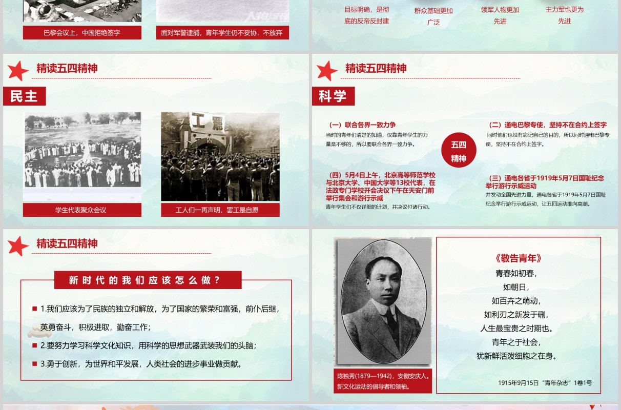 五四精神纪念五四青年爱国运动100周年红色党政党课党建ppt模板