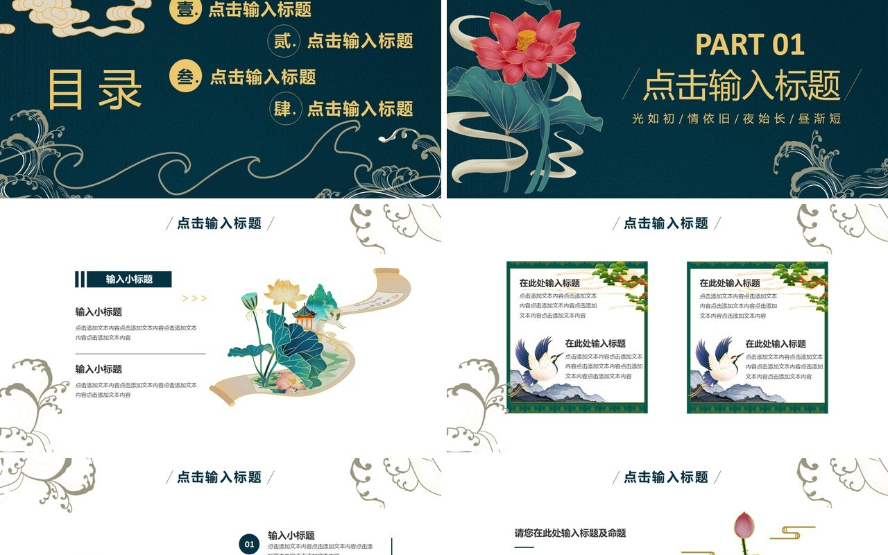 绿色古风中国传统二十四节气夏至PPT模板
