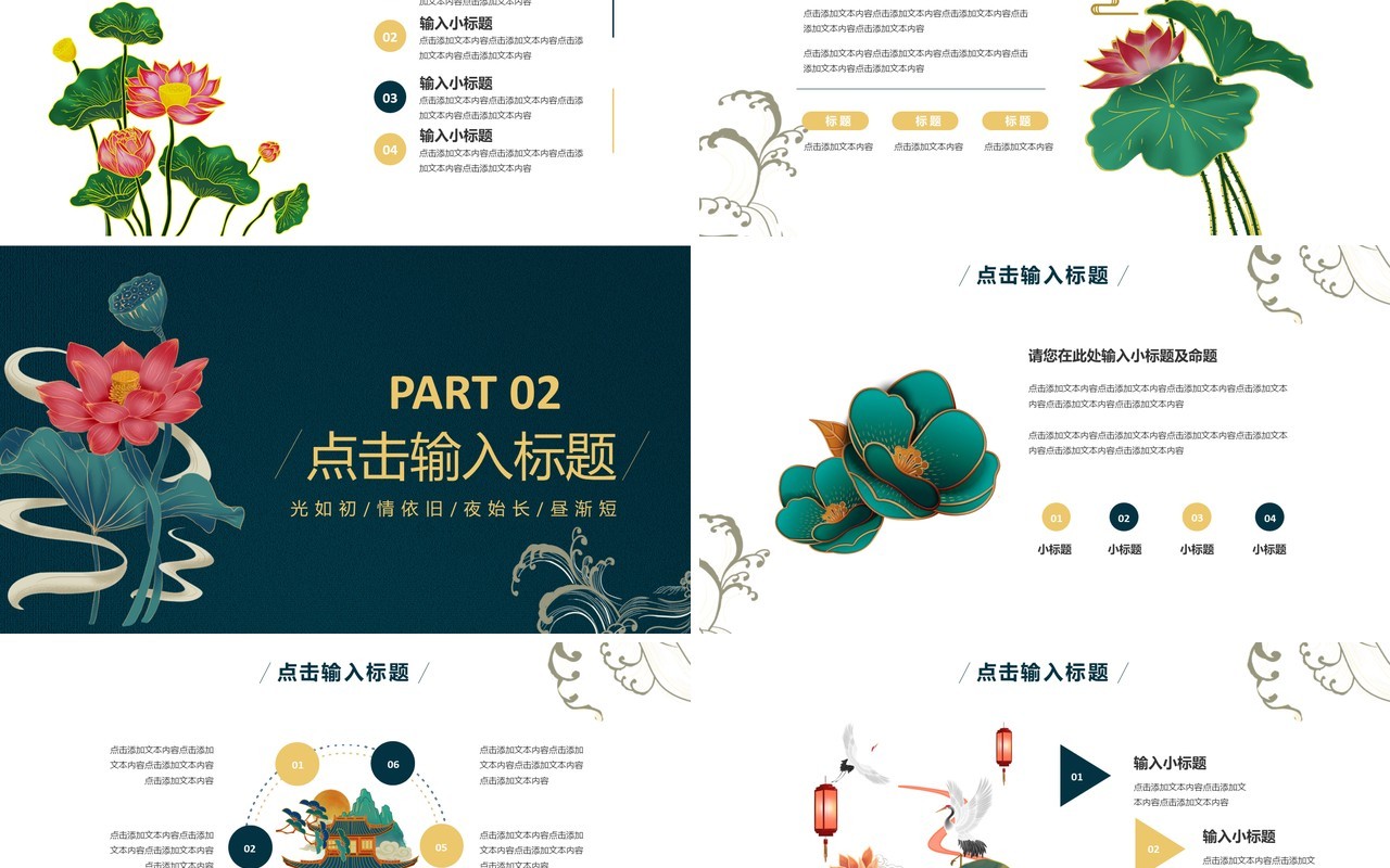绿色古风中国传统二十四节气夏至PPT模板