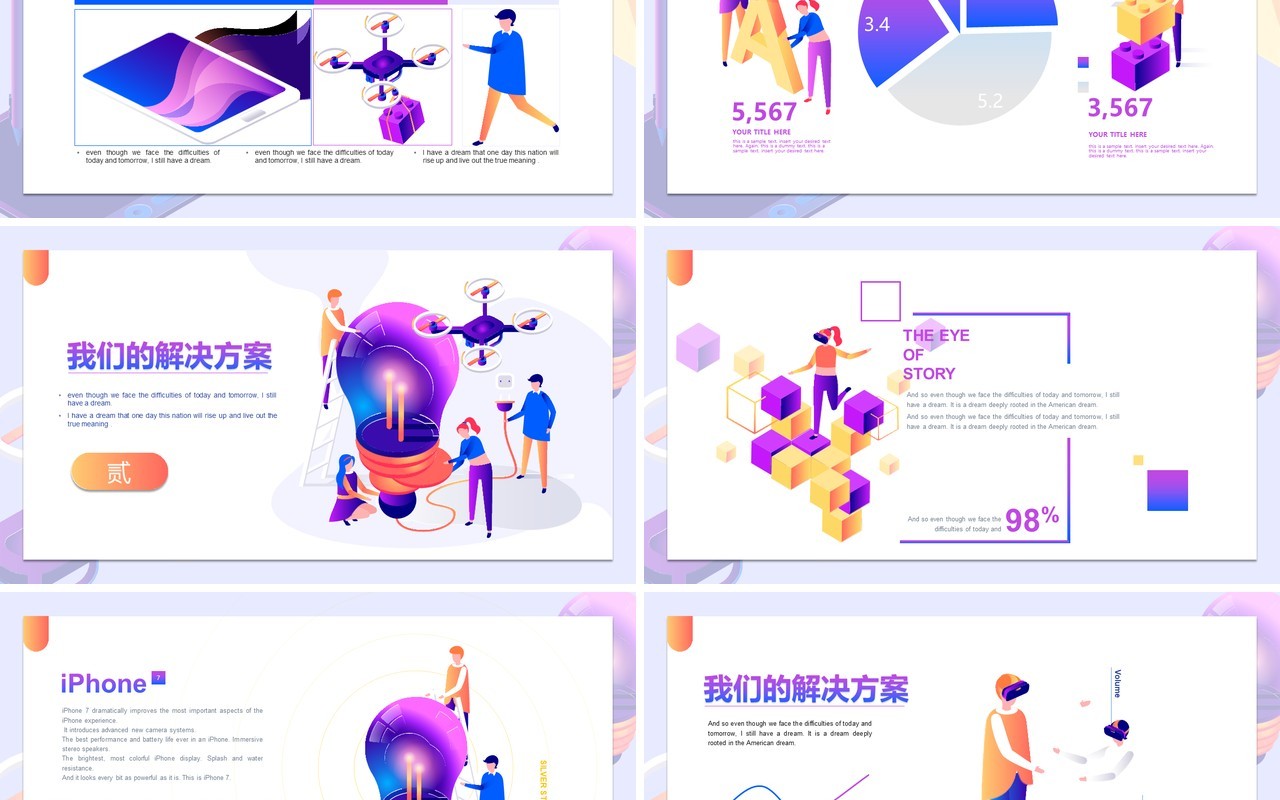 蓝紫色2.5D等距概念插画项目汇报PPT模板