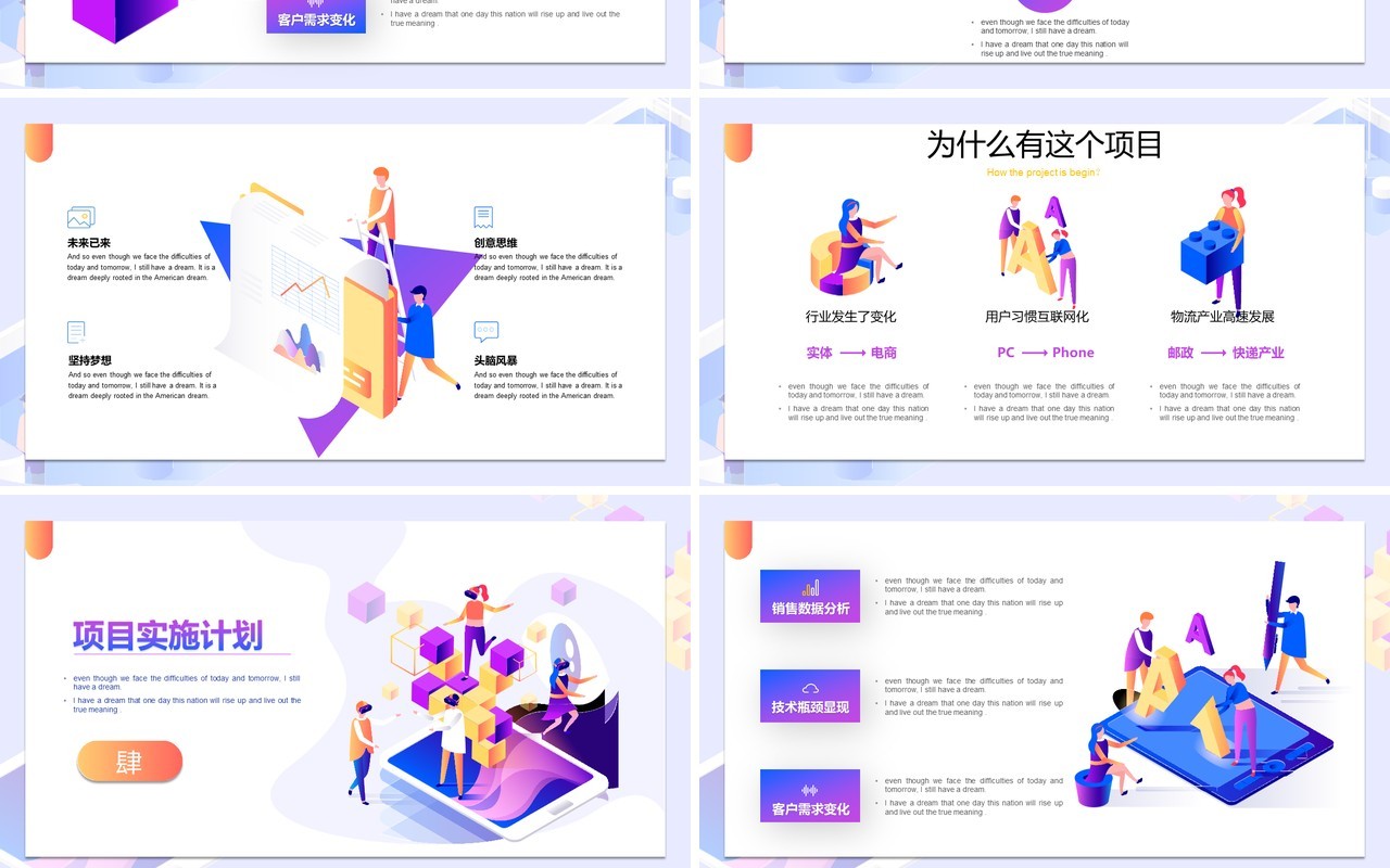 蓝紫色2.5D等距概念插画项目汇报PPT模板