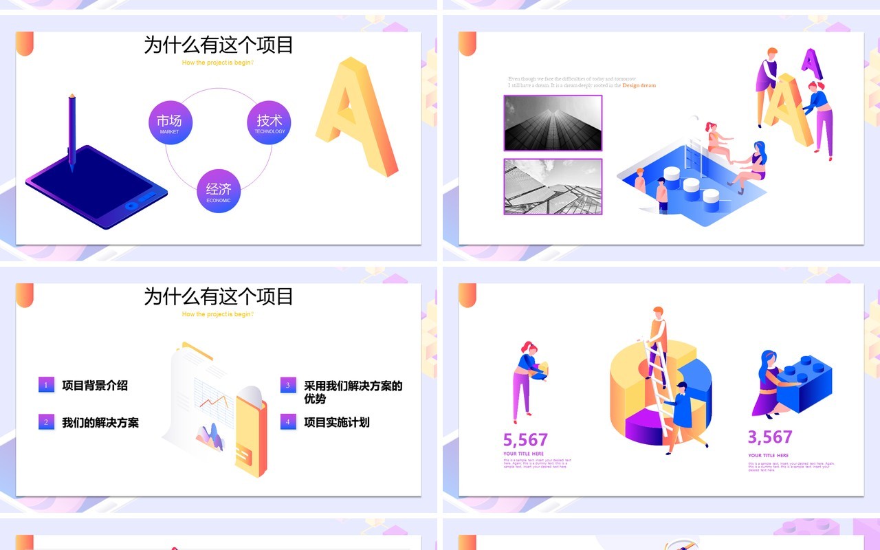 蓝紫色2.5D等距概念插画项目汇报PPT模板