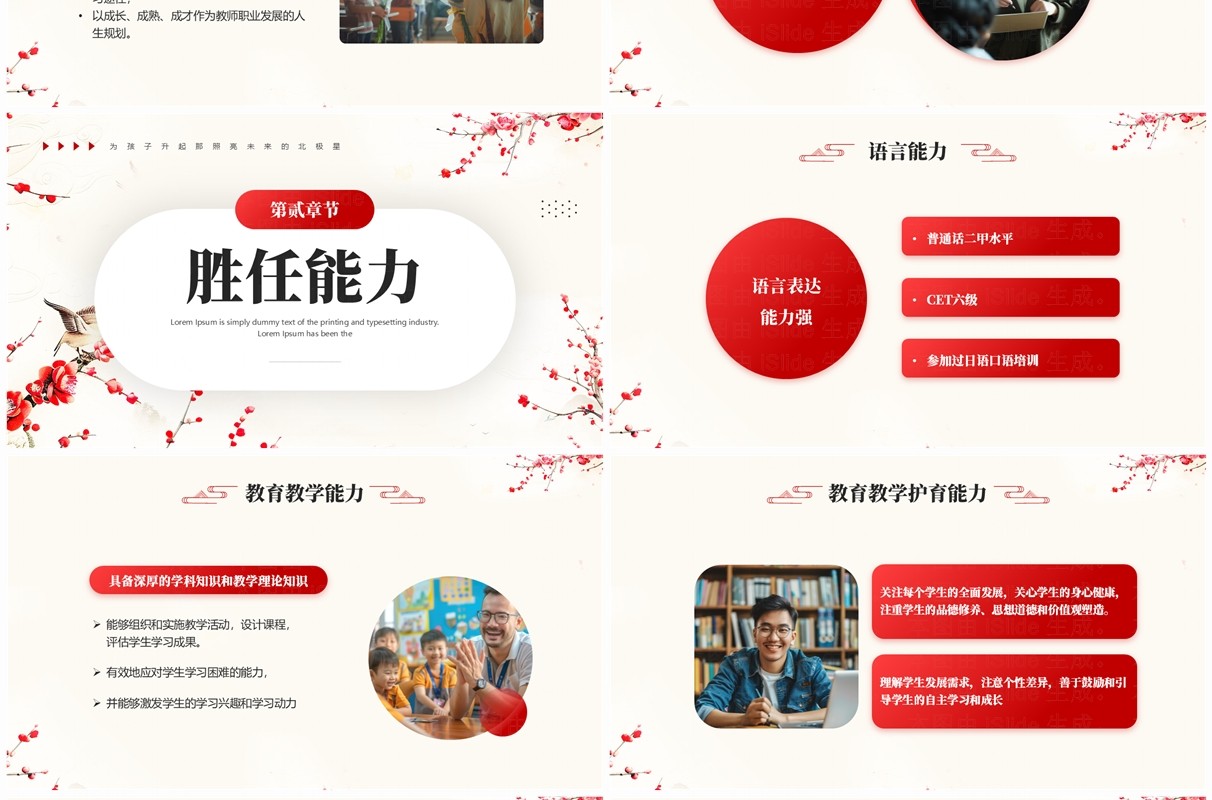 红色简约中国风新教师入职自我介绍PPT模板