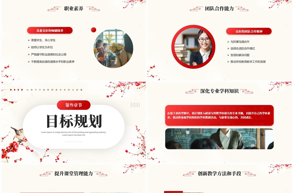 红色简约中国风新教师入职自我介绍PPT模板