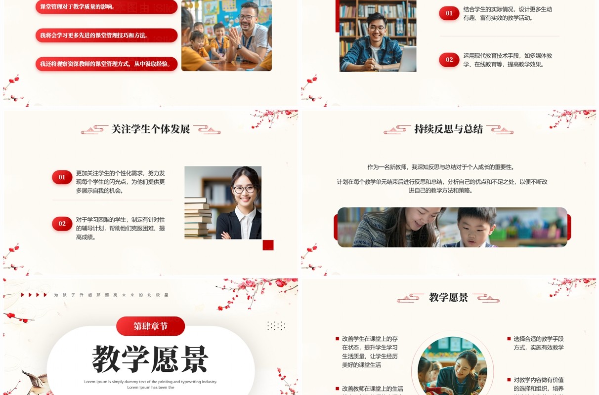 红色简约中国风新教师入职自我介绍PPT模板