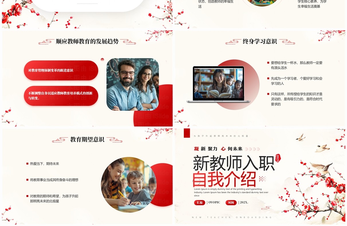 红色简约中国风新教师入职自我介绍PPT模板