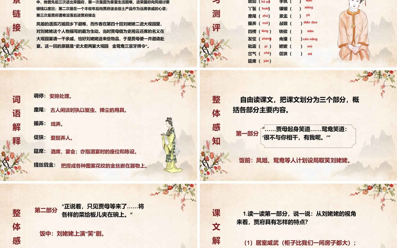 四大名著红楼梦之刘姥姥进大观园语文课件PPT模板