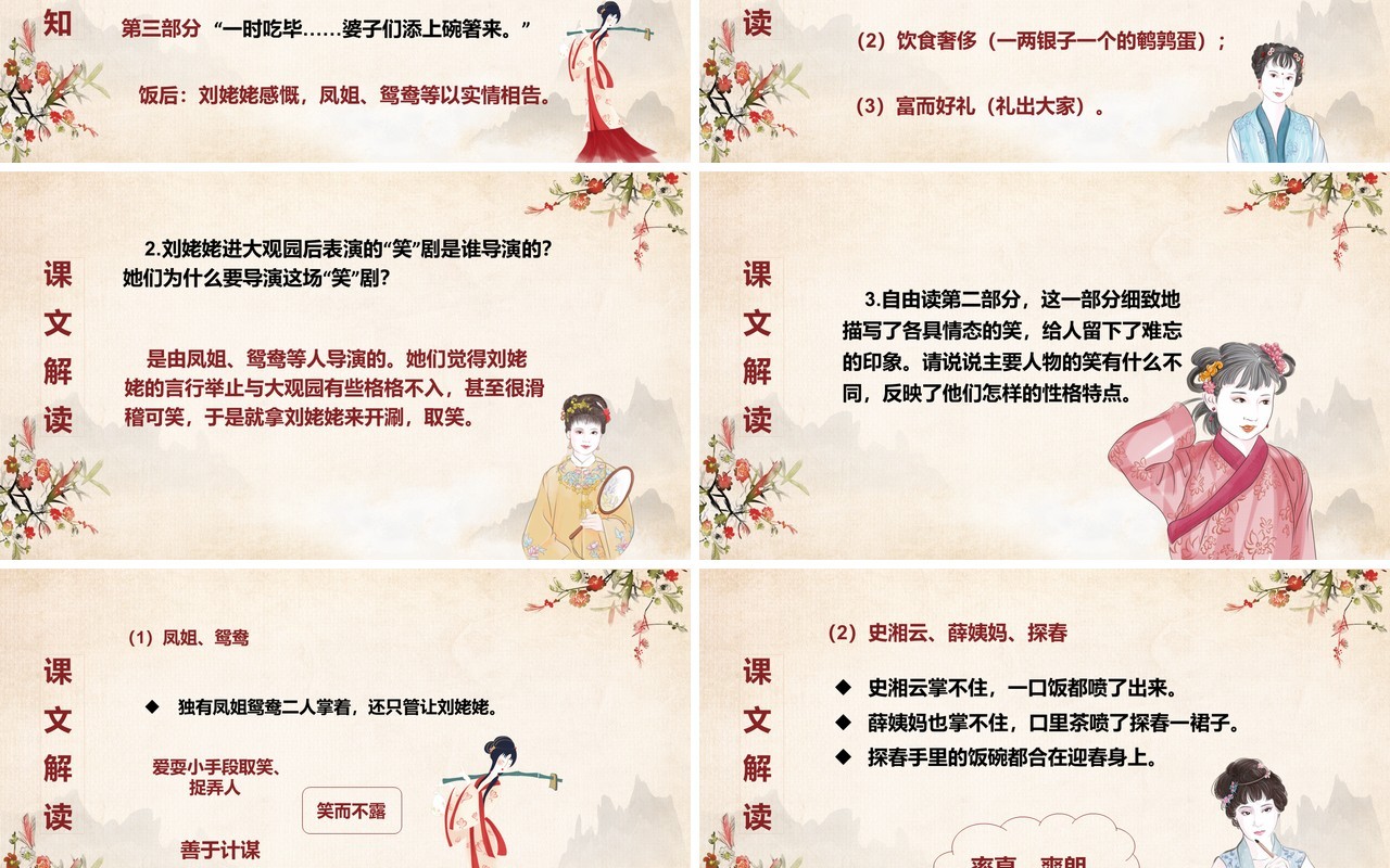 四大名著红楼梦之刘姥姥进大观园语文课件PPT模板