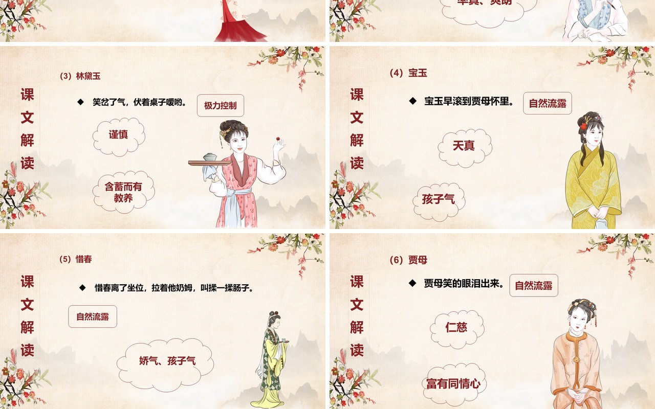 四大名著红楼梦之刘姥姥进大观园语文课件PPT模板