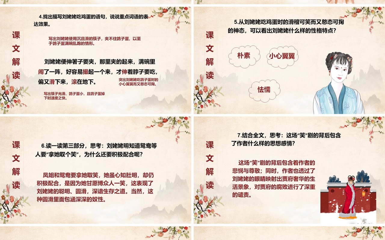四大名著红楼梦之刘姥姥进大观园语文课件PPT模板