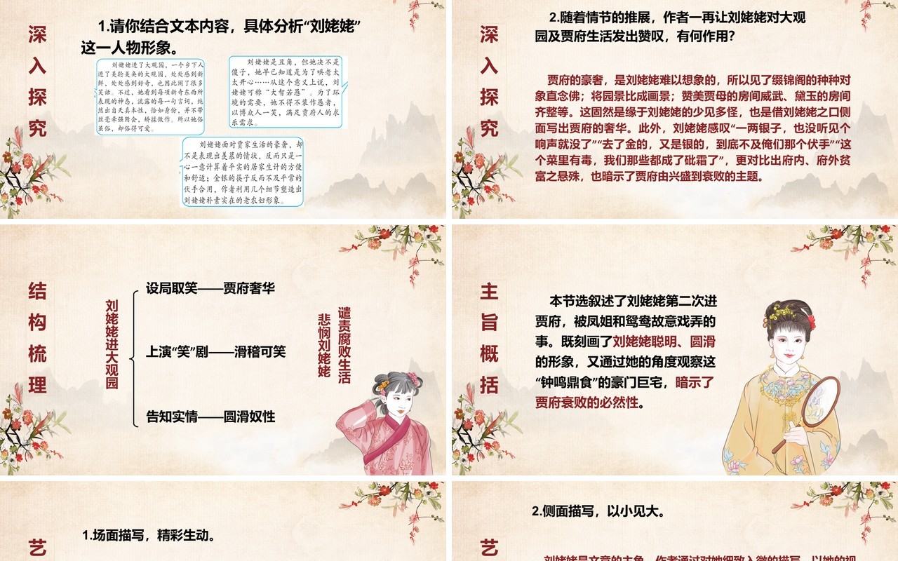 四大名著红楼梦之刘姥姥进大观园语文课件PPT模板