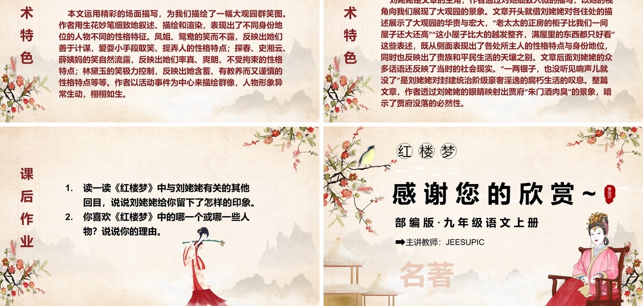 四大名著红楼梦之刘姥姥进大观园语文课件PPT模板