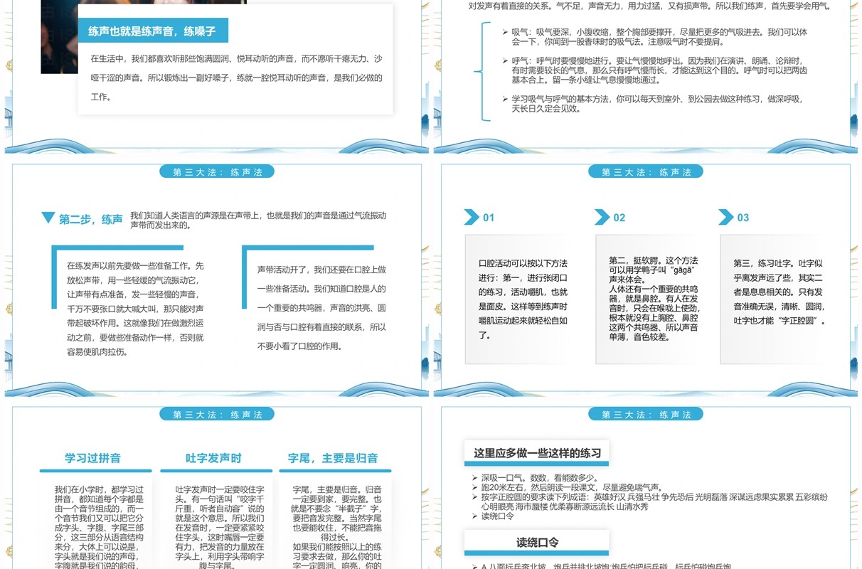 蓝色简约风普通话推广宣传周PPT模板
