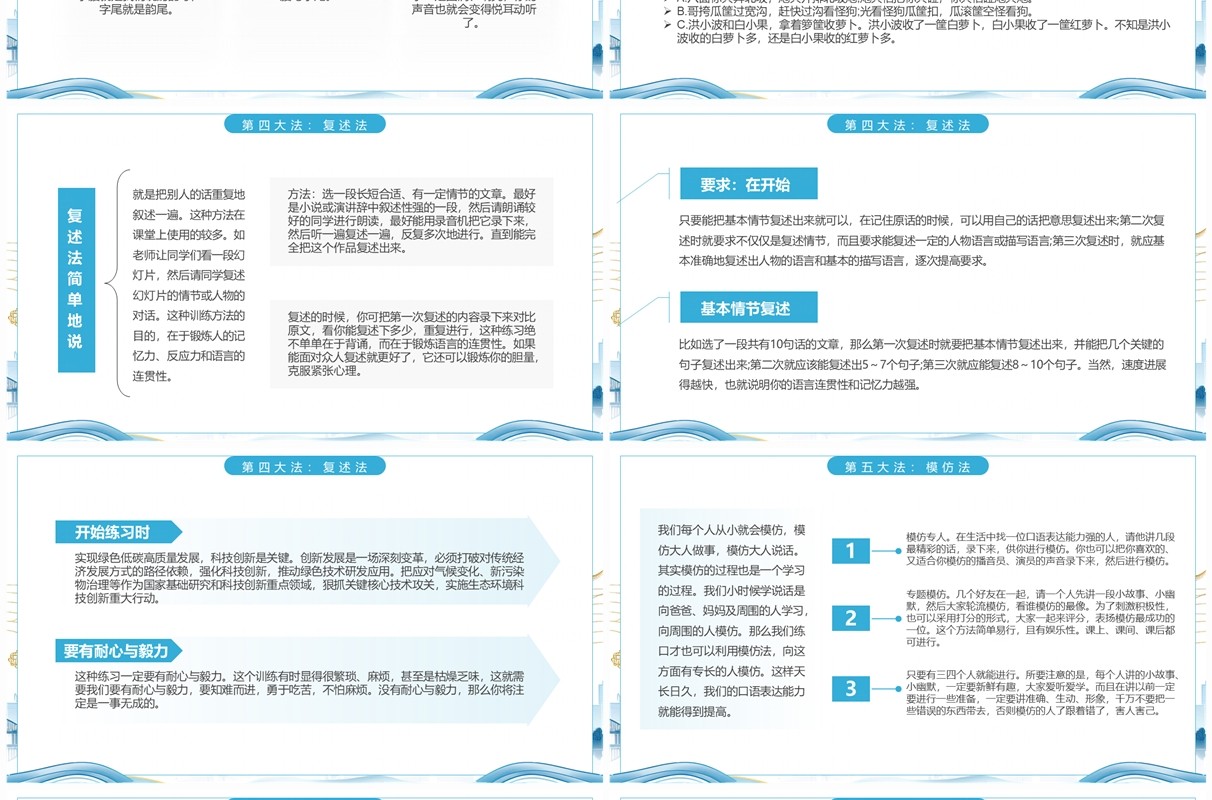 蓝色简约风普通话推广宣传周PPT模板