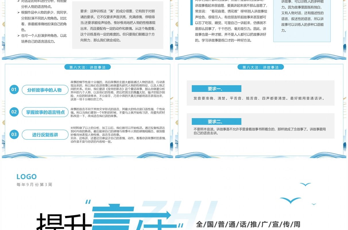 蓝色简约风普通话推广宣传周PPT模板