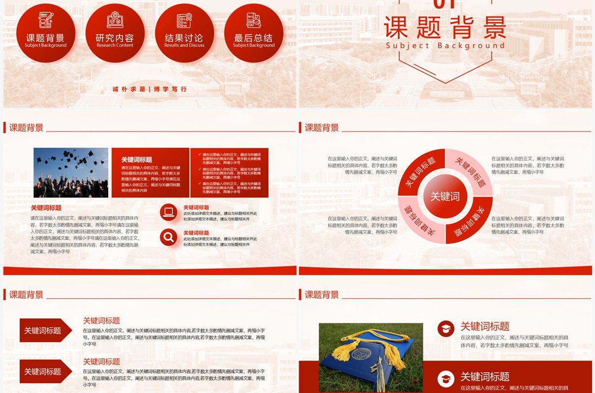 红色简约风大学生创业创新答辩PPT模板